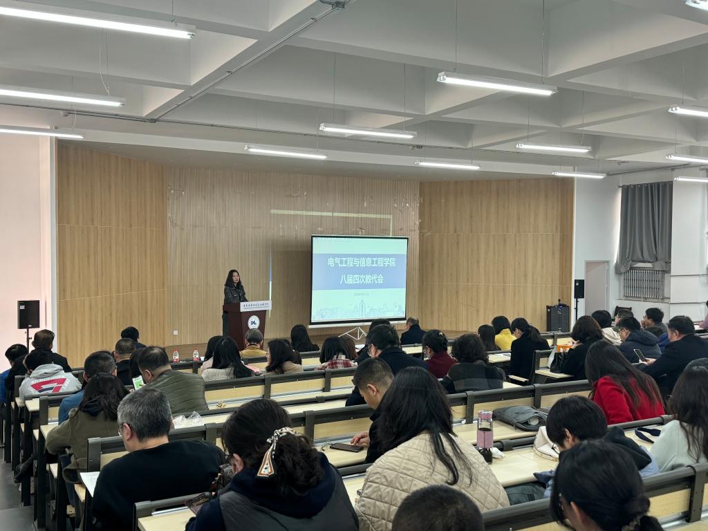 电信a片网召开第八届四次教职工代表大会